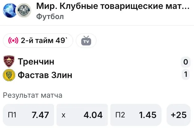 Лайв-ставки в 1win, второй тайм