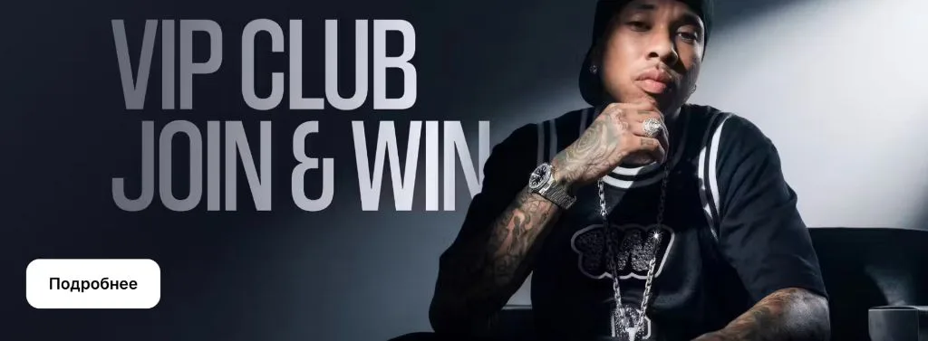 VIP Club 1win — программа лояльности
